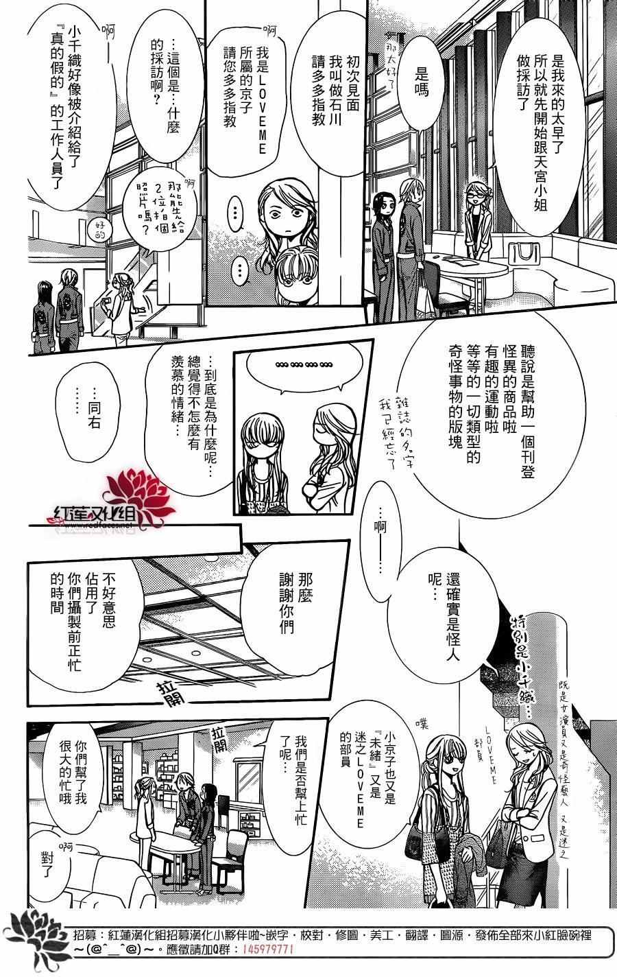 《下一站巨星》漫画 skip beat236话