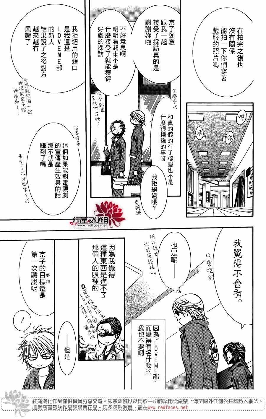 《下一站巨星》漫画 skip beat236话