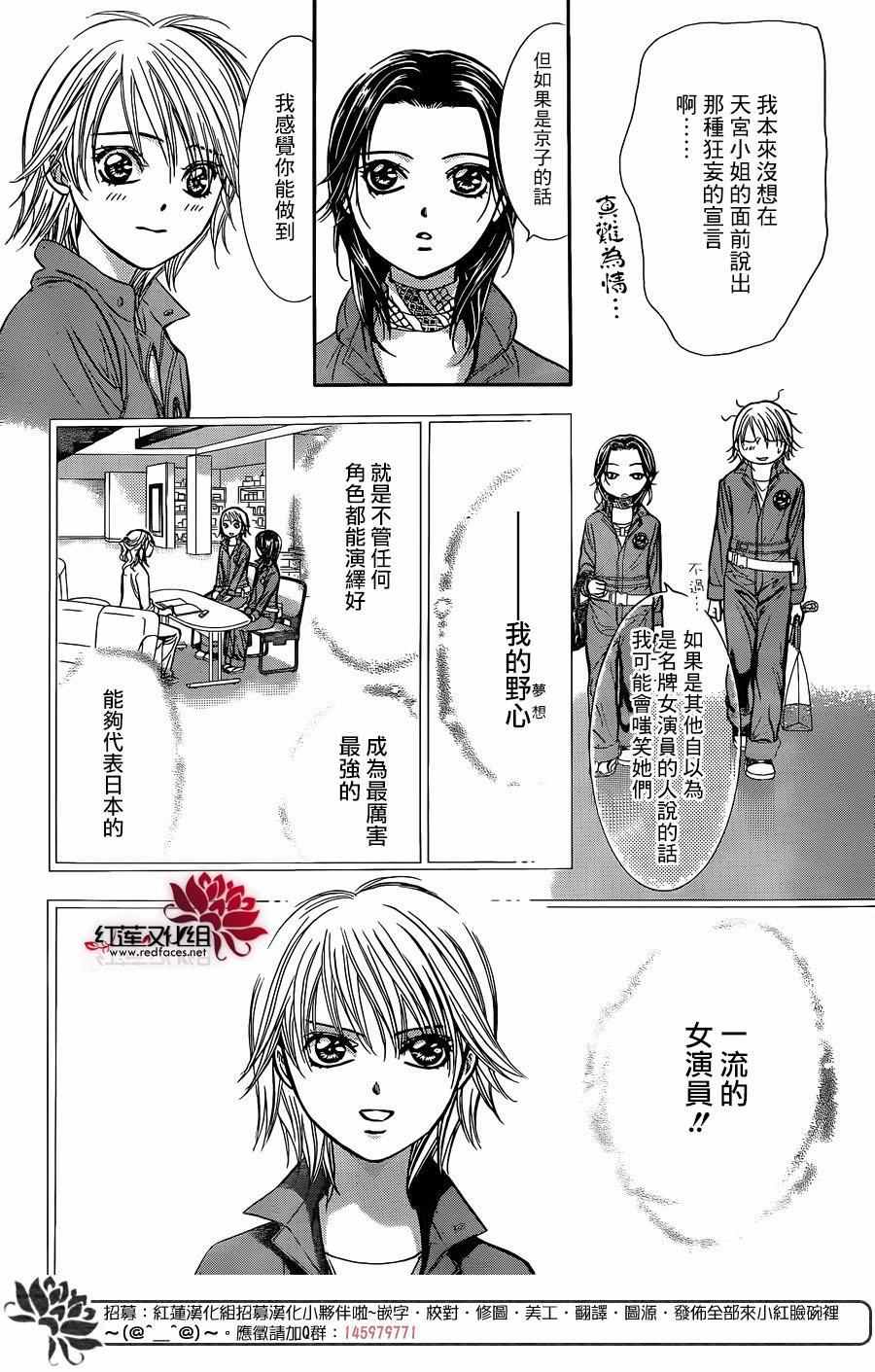 《下一站巨星》漫画 skip beat236话