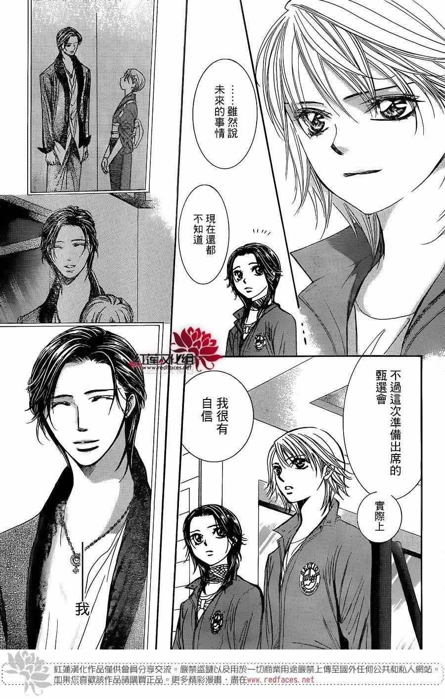 《下一站巨星》漫画 skip beat236话