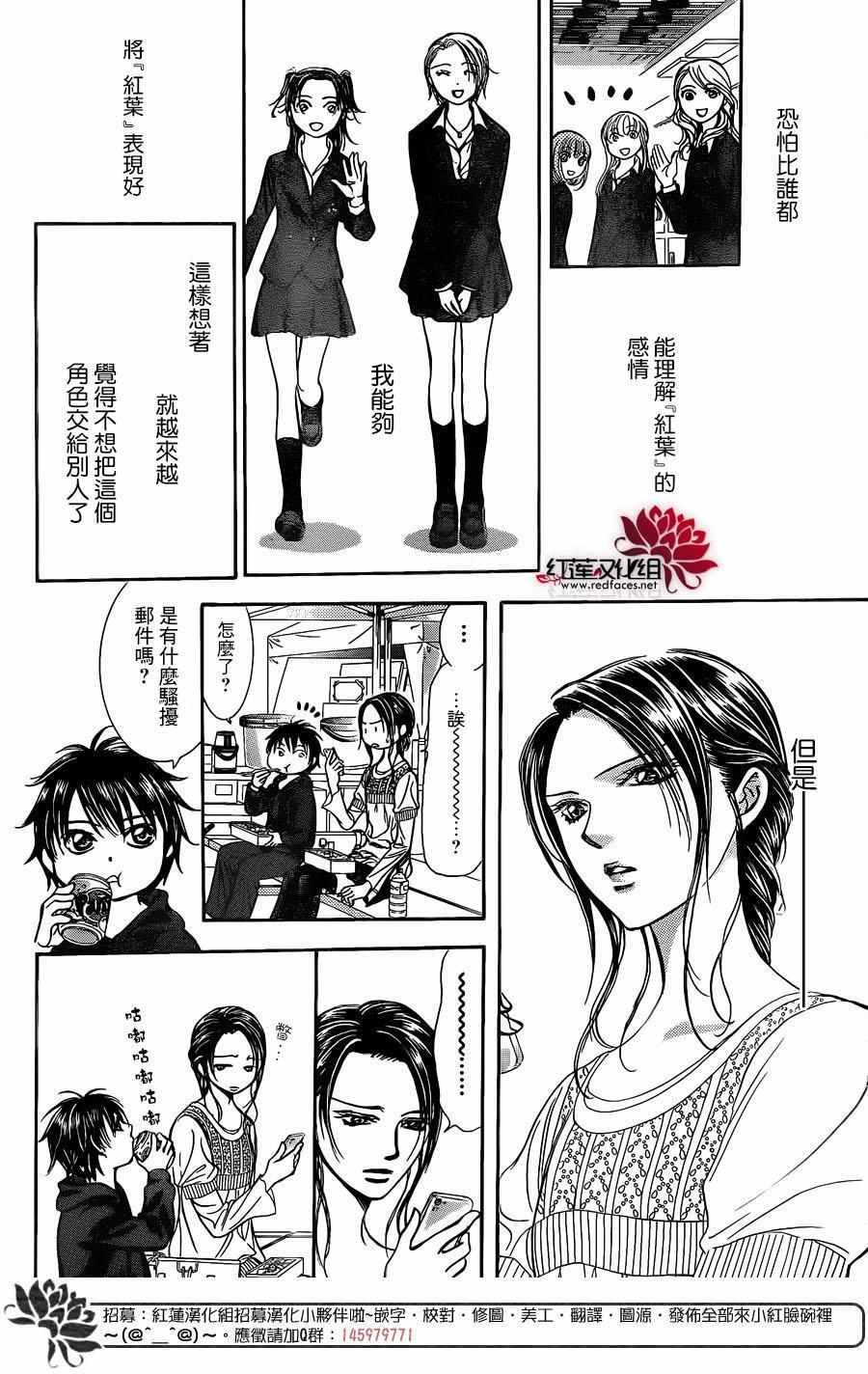 《下一站巨星》漫画 skip beat236话