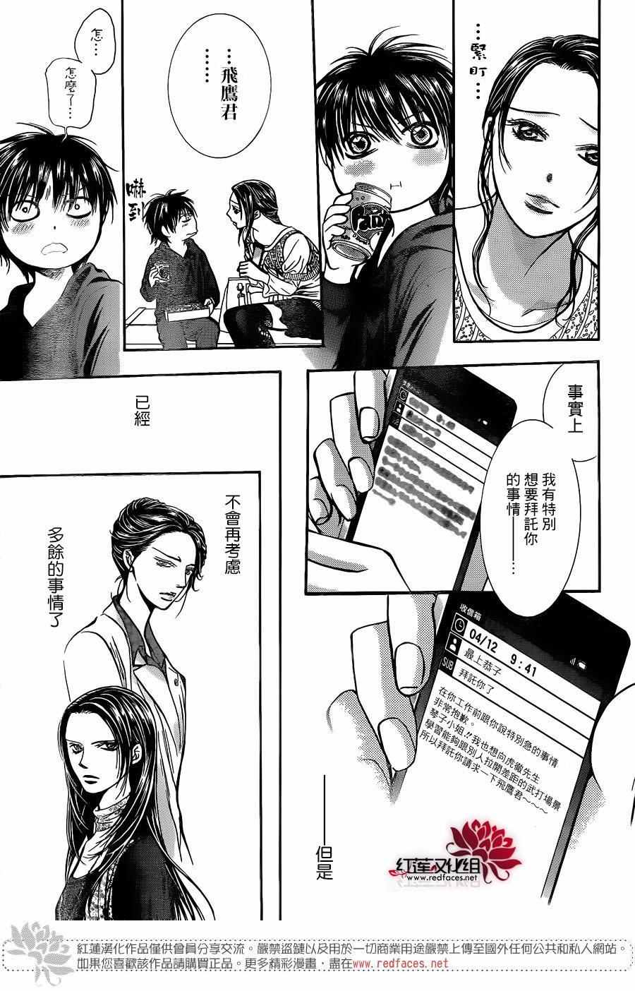 《下一站巨星》漫画 skip beat236话