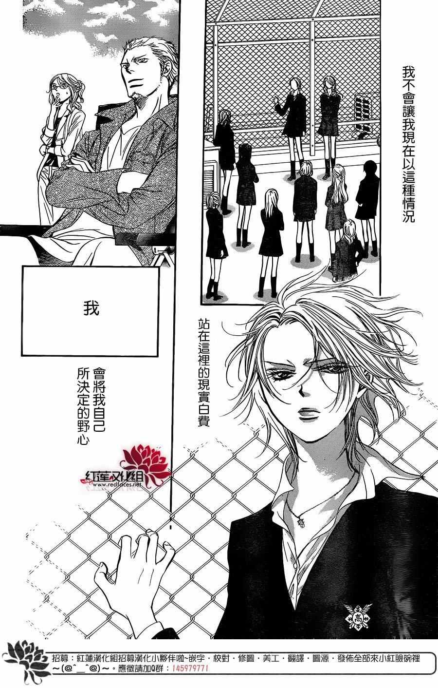 《下一站巨星》漫画 skip beat236话