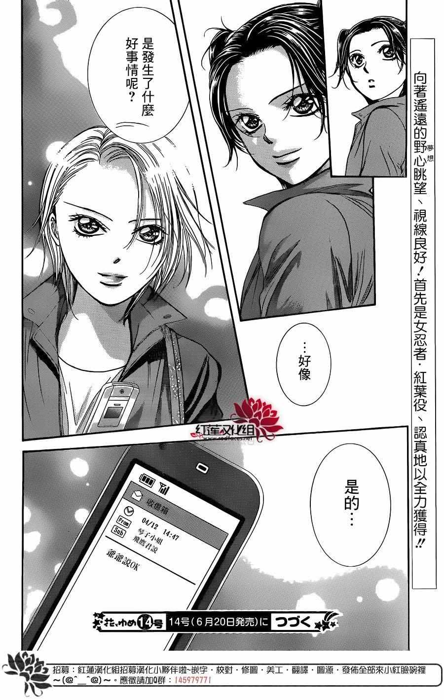 《下一站巨星》漫画 skip beat236话