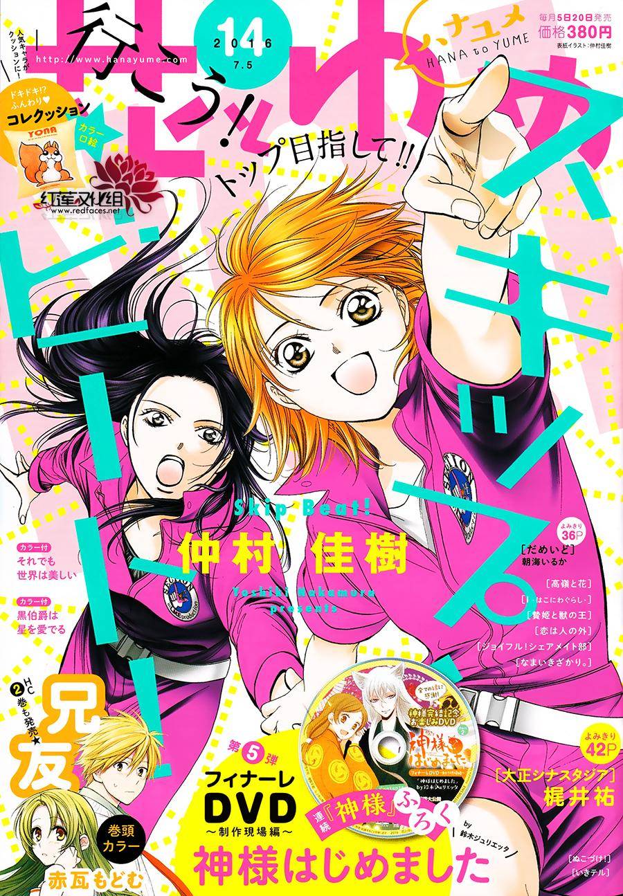 《下一站巨星》漫画 skip beat237话