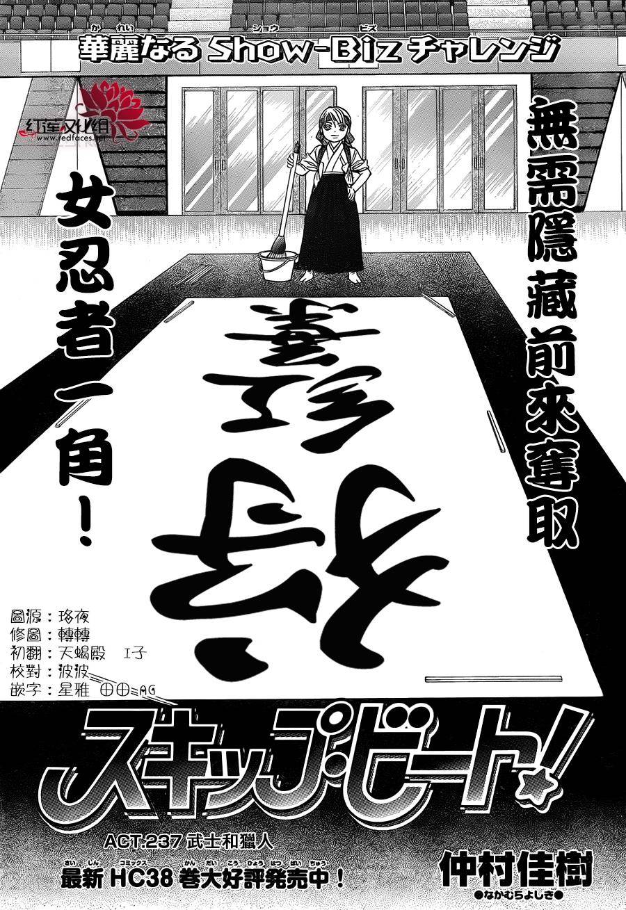 《下一站巨星》漫画 skip beat237话