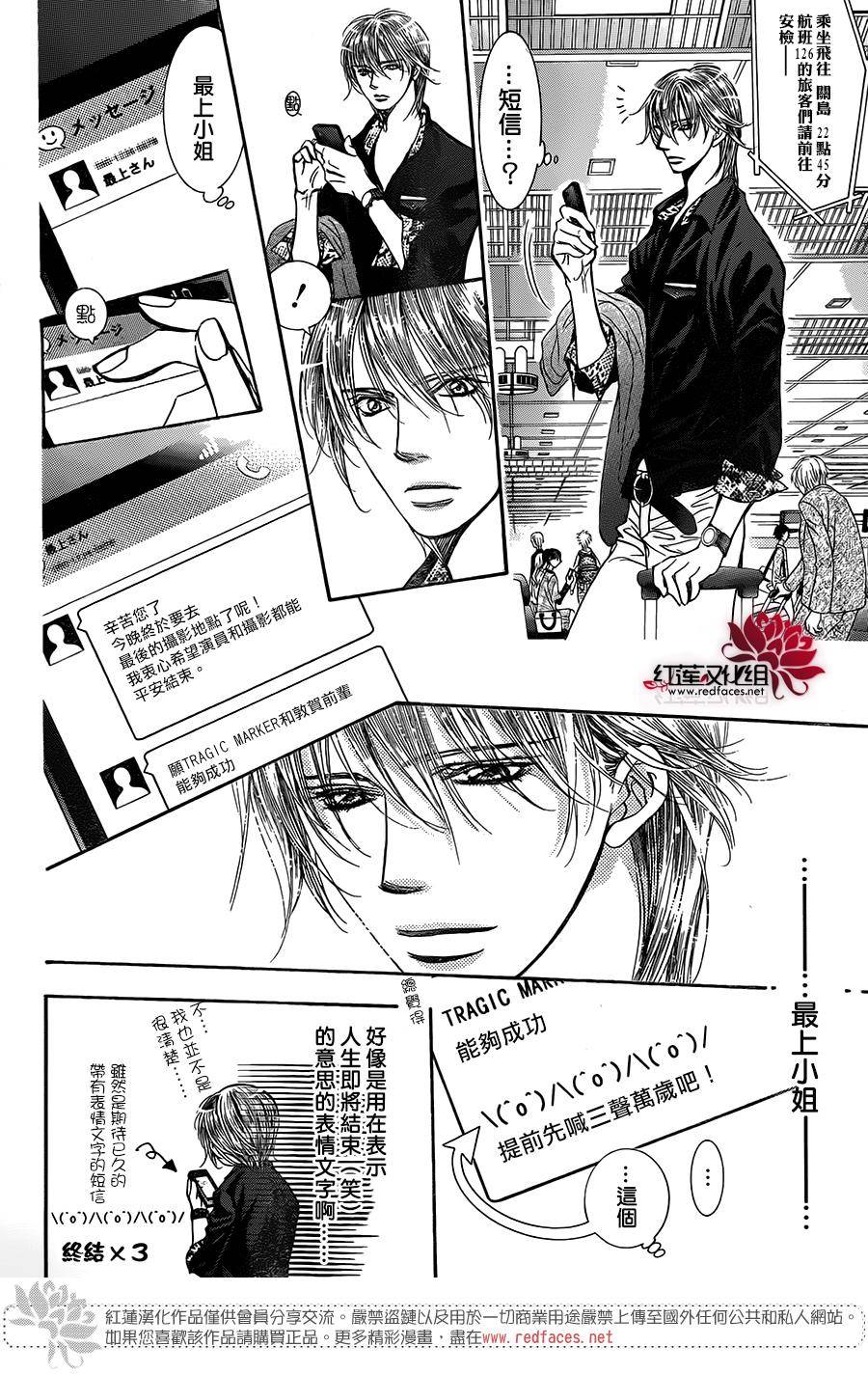 《下一站巨星》漫画 skip beat237话