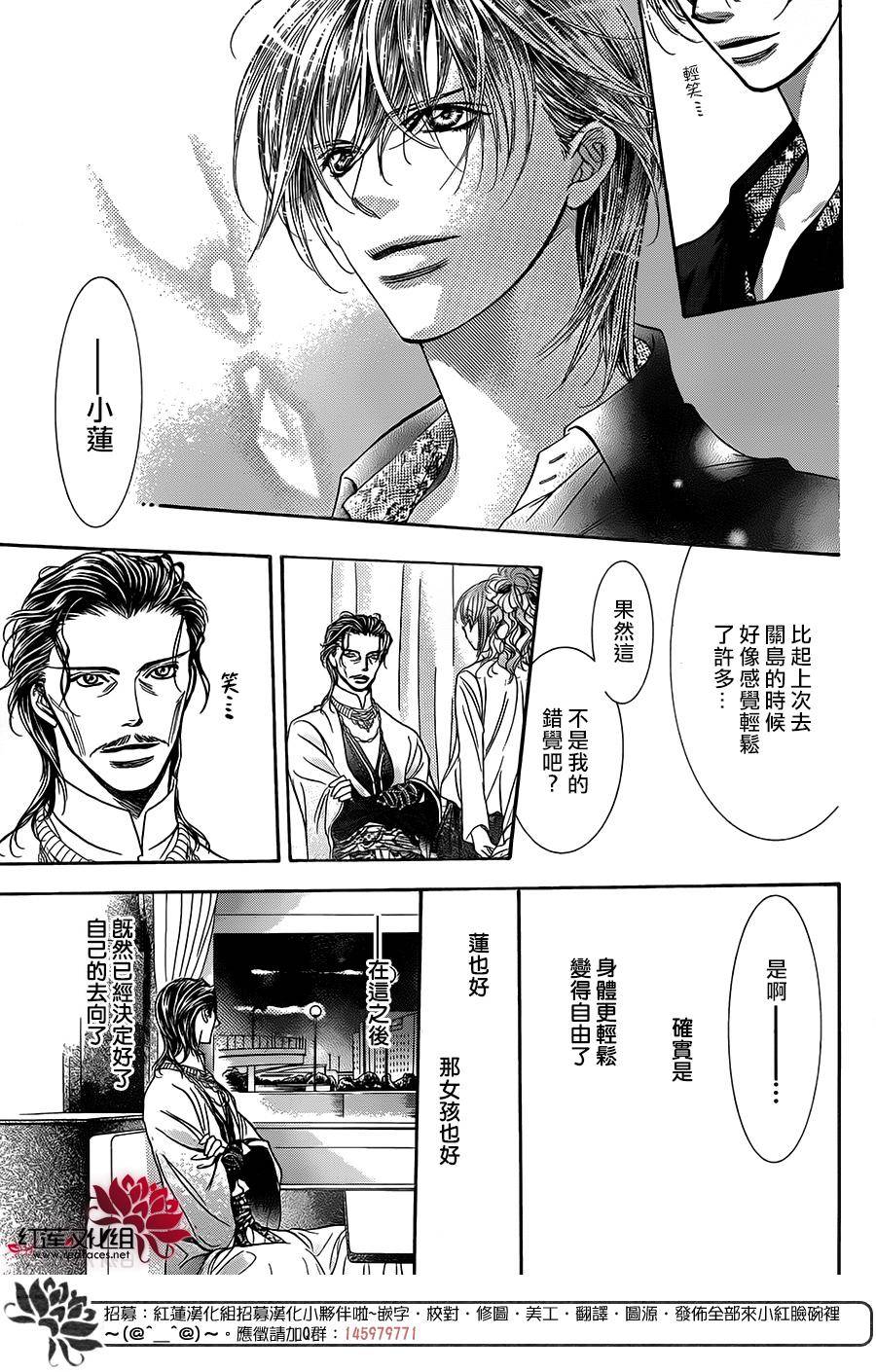 《下一站巨星》漫画 skip beat237话