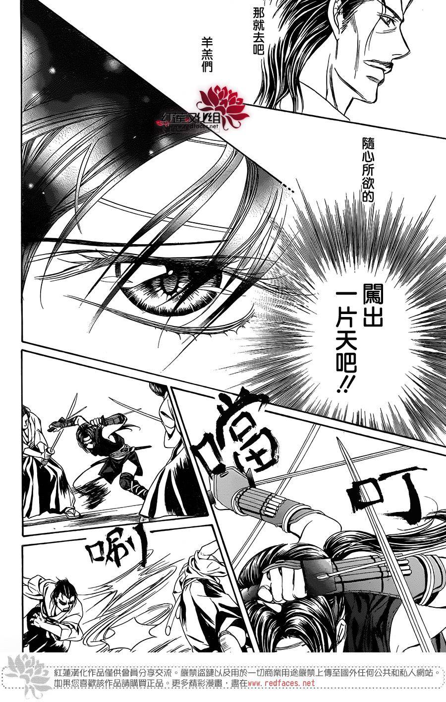 《下一站巨星》漫画 skip beat237话