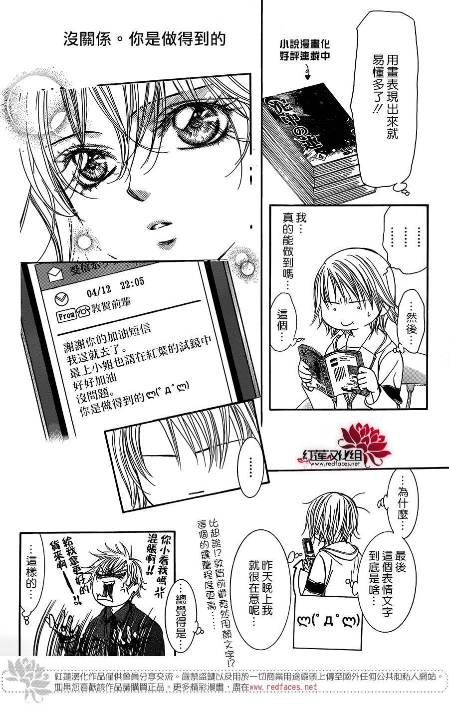 《下一站巨星》漫画 skip beat237话