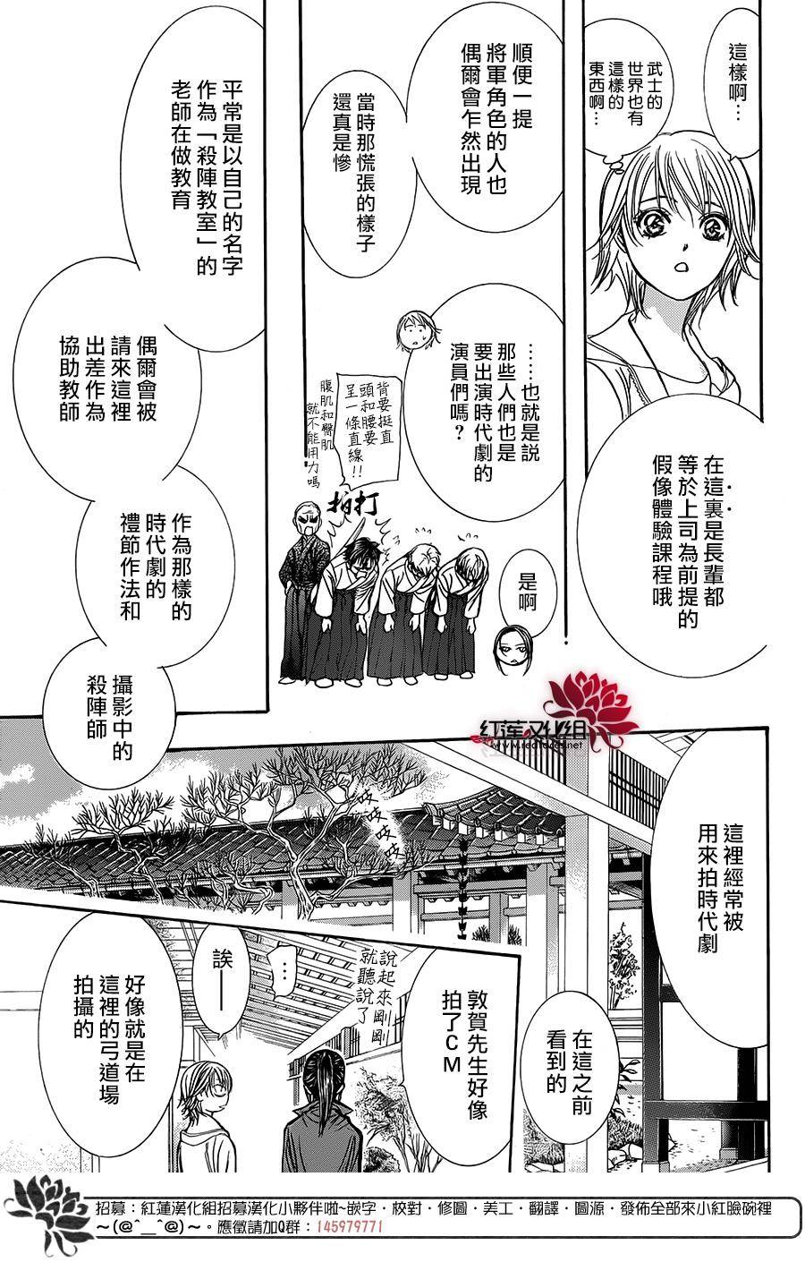 《下一站巨星》漫画 skip beat237话