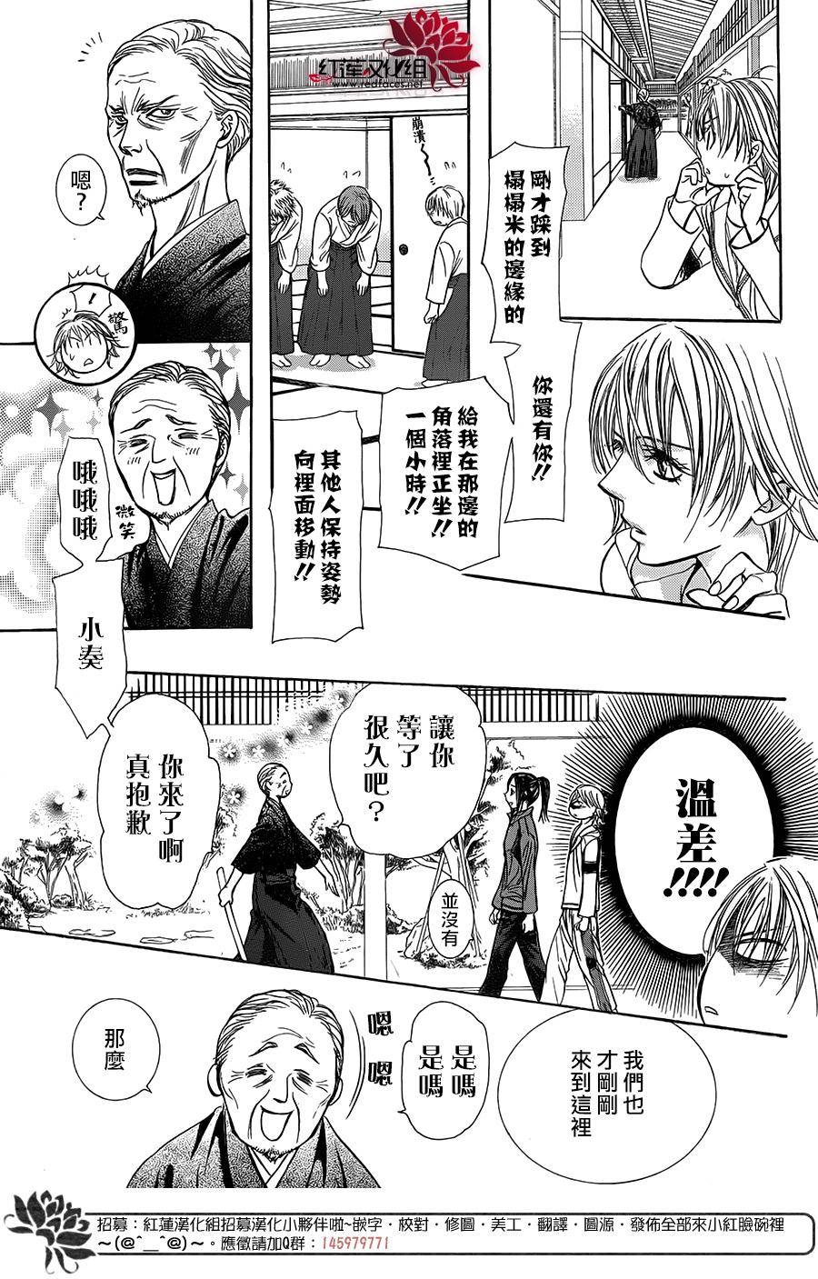 《下一站巨星》漫画 skip beat237话