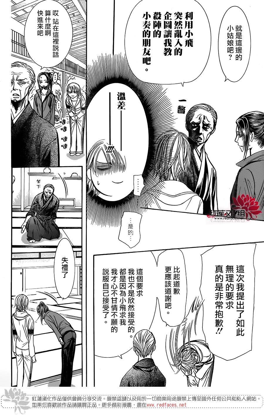 《下一站巨星》漫画 skip beat237话