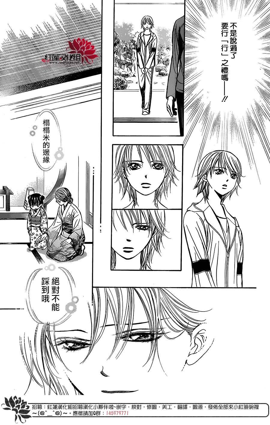 《下一站巨星》漫画 skip beat237话