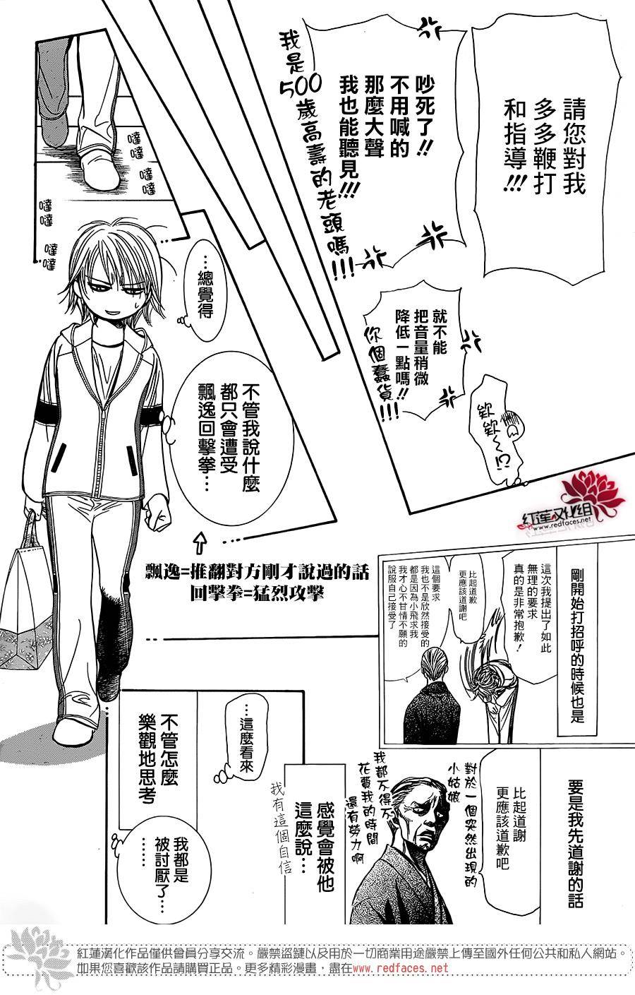 《下一站巨星》漫画 skip beat237话