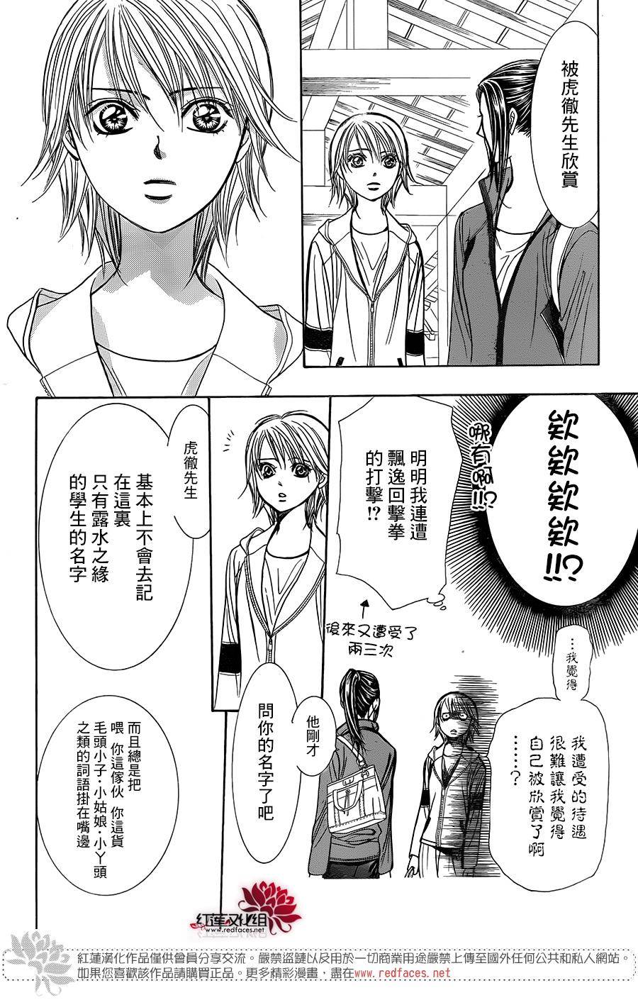 《下一站巨星》漫画 skip beat237话