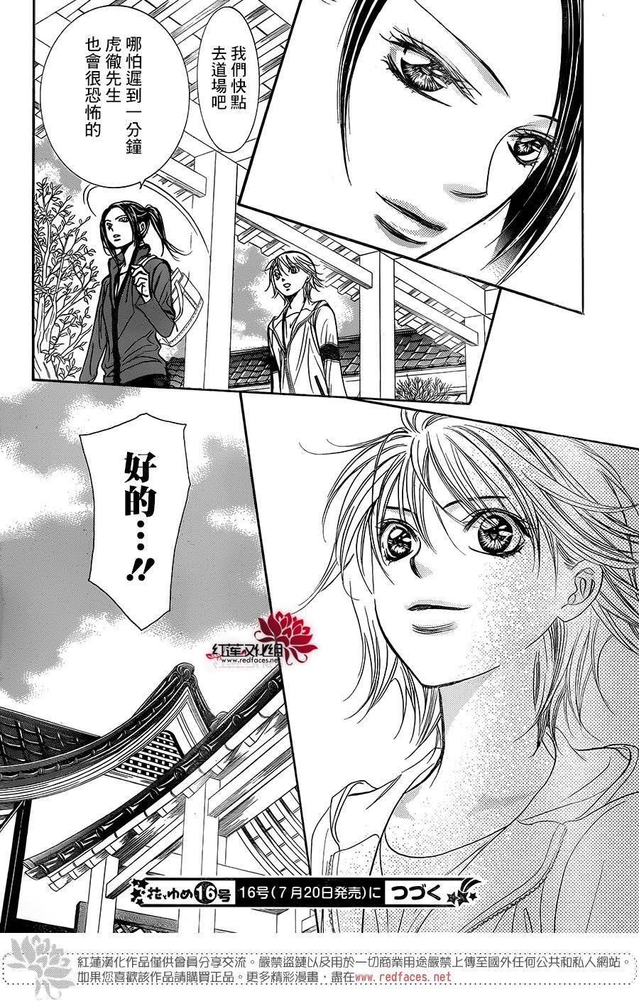 《下一站巨星》漫画 skip beat237话