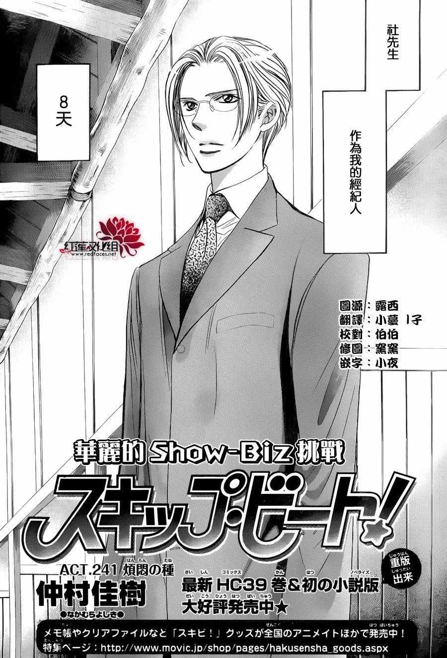 《下一站巨星》漫画 skip beat241话