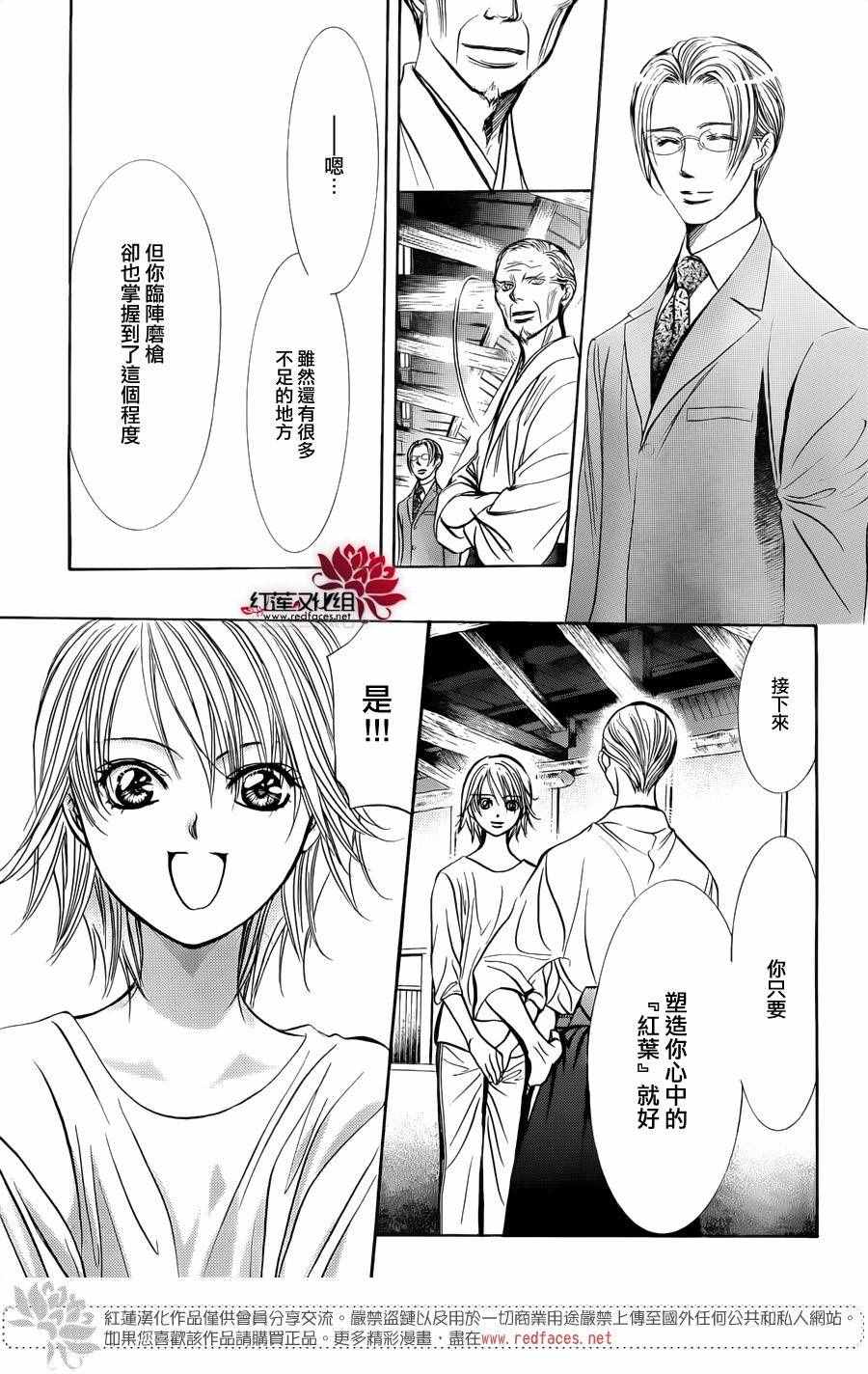 《下一站巨星》漫画 skip beat241话