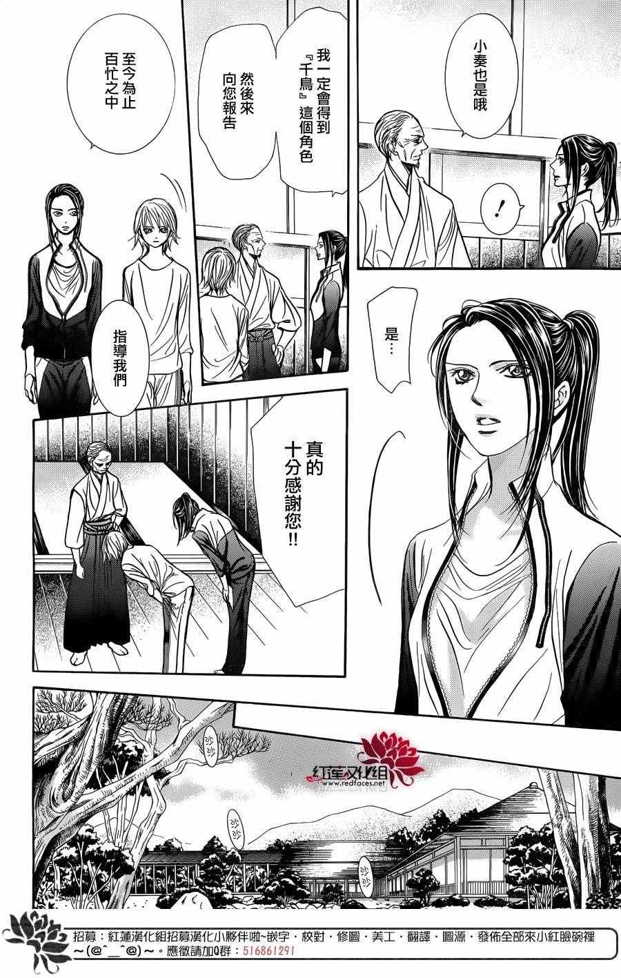 《下一站巨星》漫画 skip beat241话