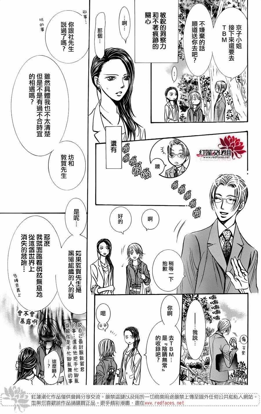 《下一站巨星》漫画 skip beat241话