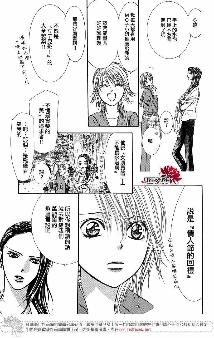 《下一站巨星》漫画 skip beat241话