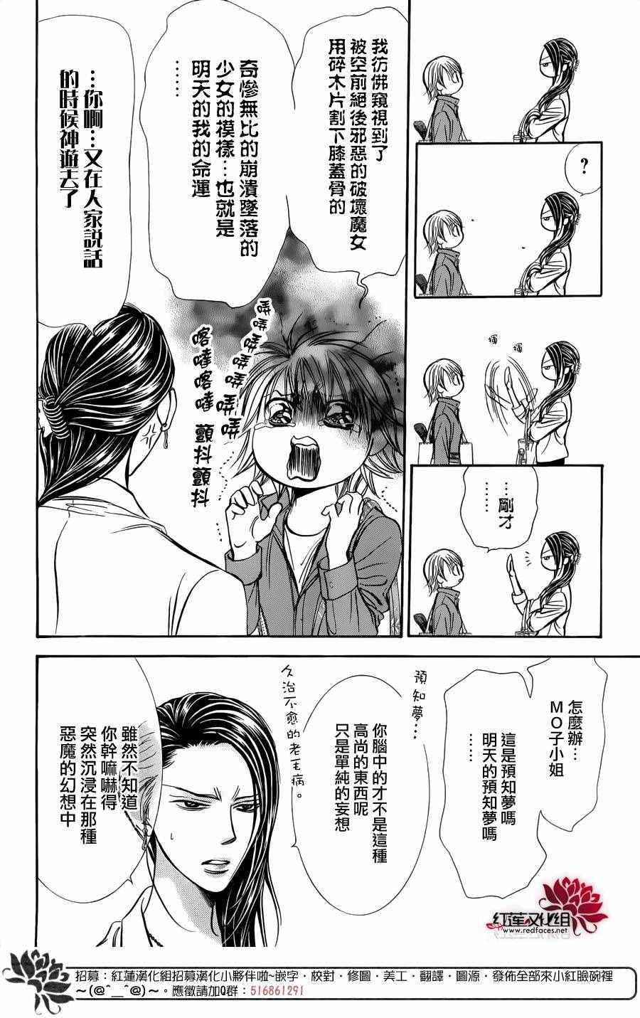 《下一站巨星》漫画 skip beat241话