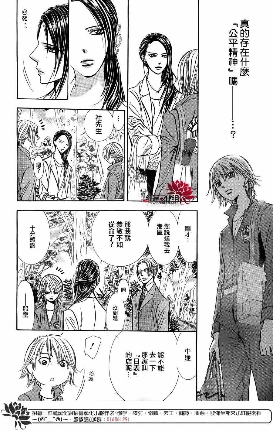 《下一站巨星》漫画 skip beat241话