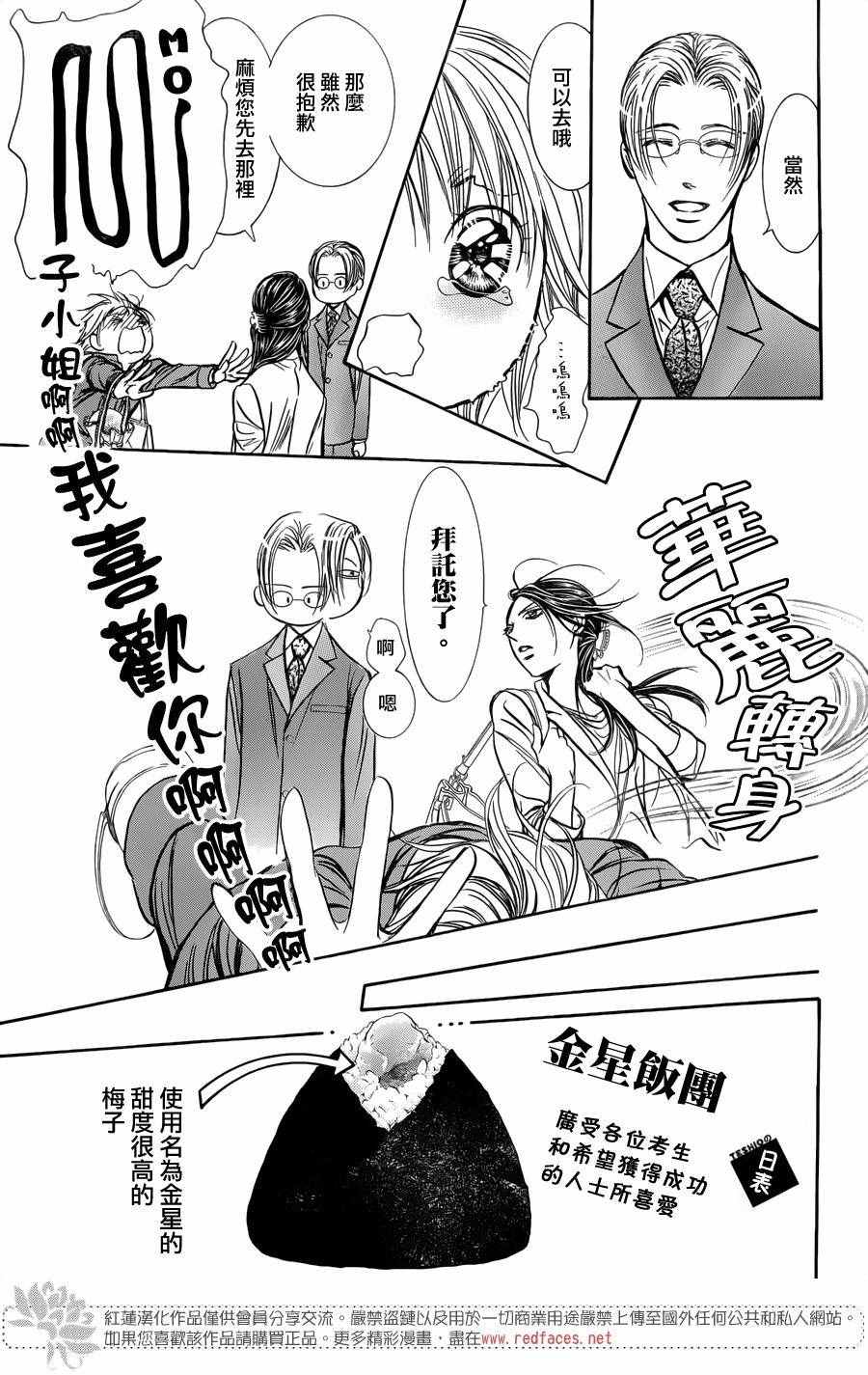 《下一站巨星》漫画 skip beat241话