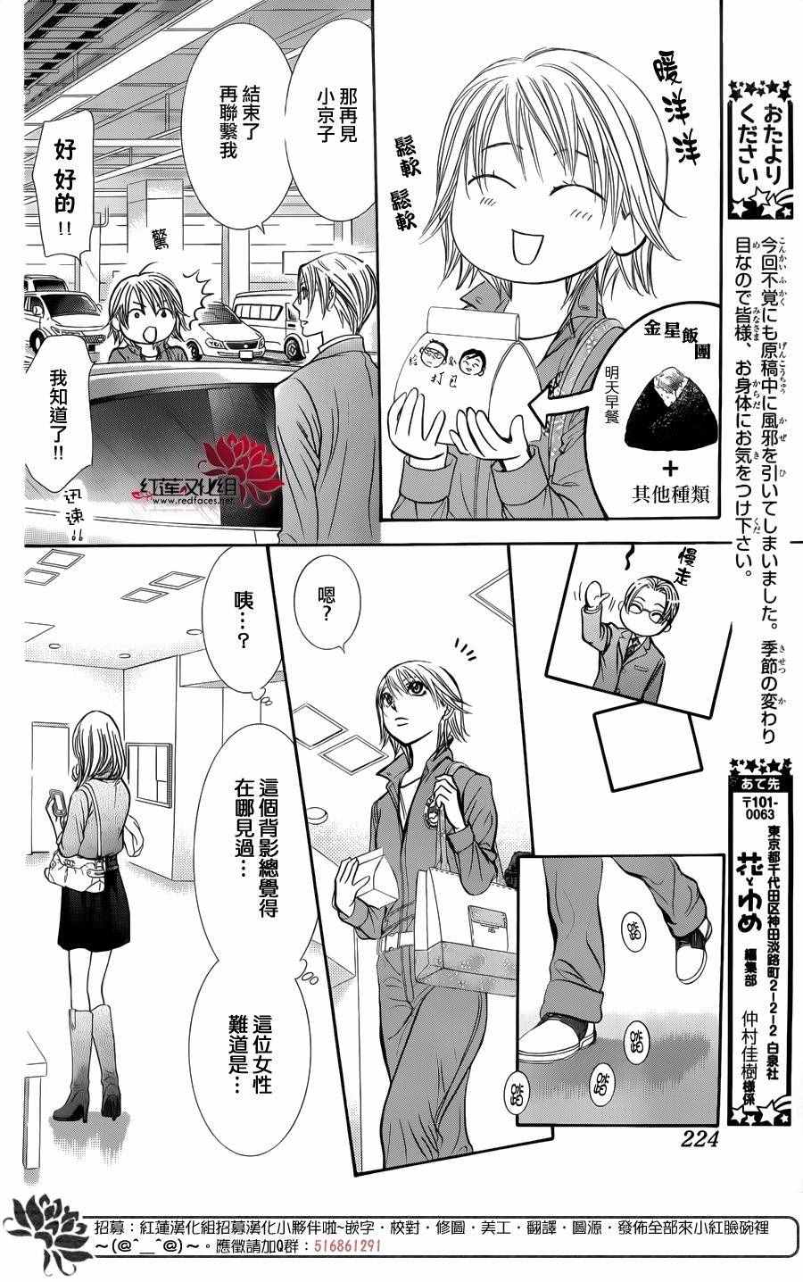 《下一站巨星》漫画 skip beat241话