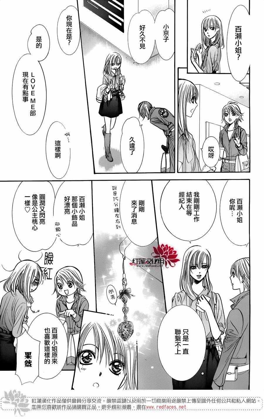 《下一站巨星》漫画 skip beat241话