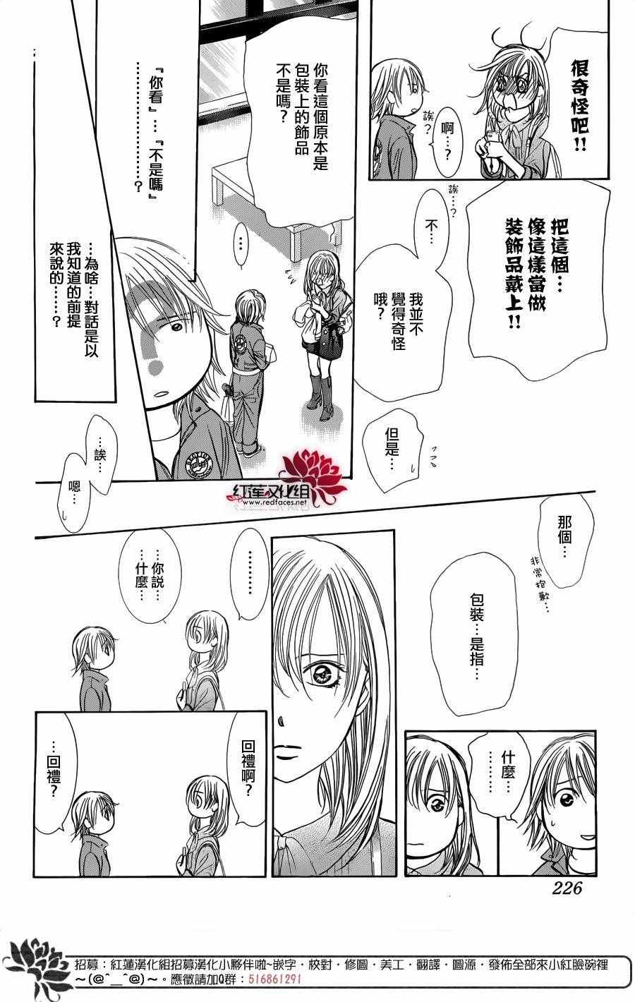 《下一站巨星》漫画 skip beat241话