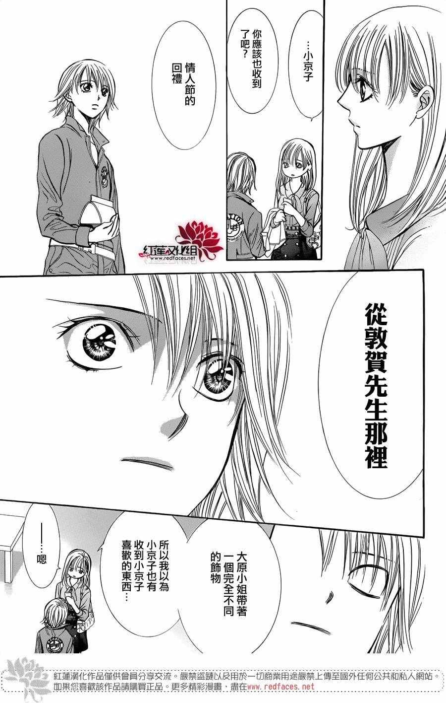 《下一站巨星》漫画 skip beat241话