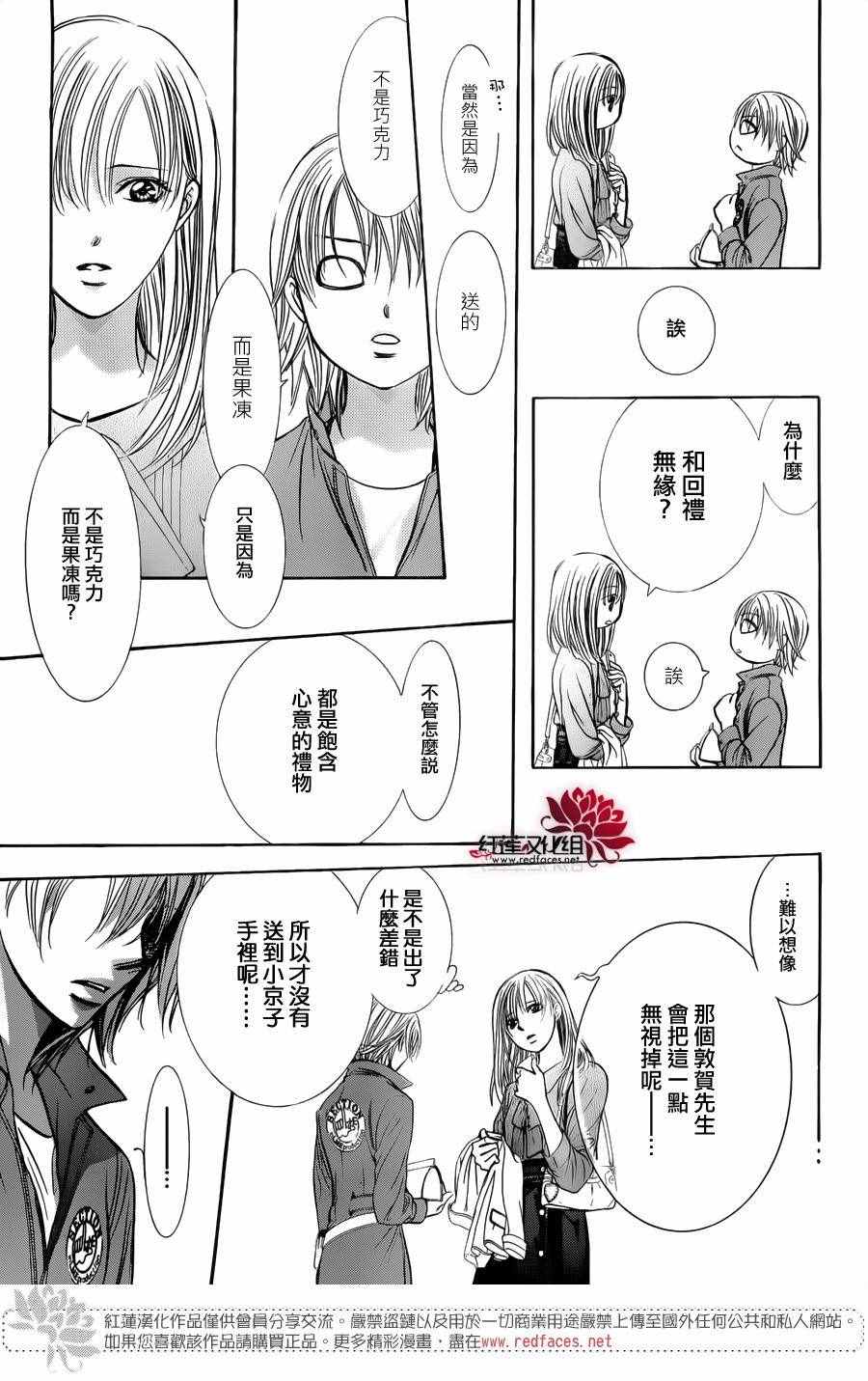 《下一站巨星》漫画 skip beat241话