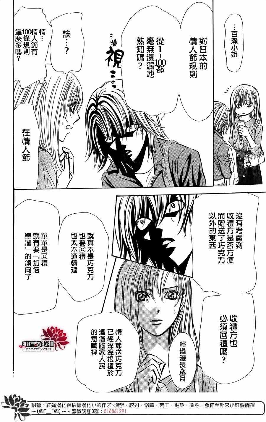 《下一站巨星》漫画 skip beat241话