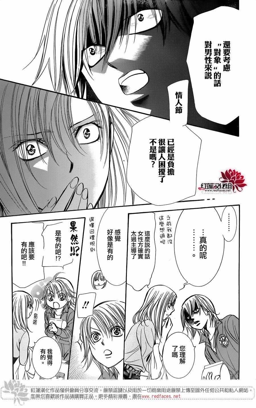 《下一站巨星》漫画 skip beat241话