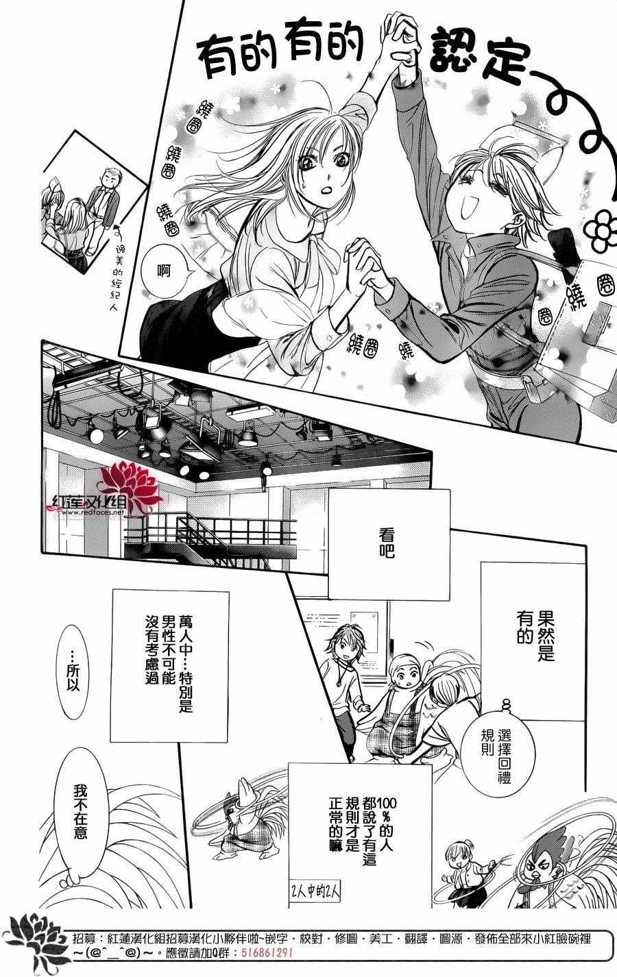 《下一站巨星》漫画 skip beat241话