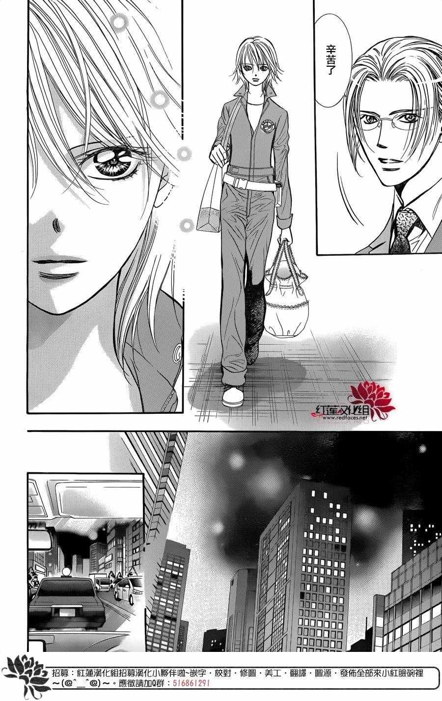 《下一站巨星》漫画 skip beat241话