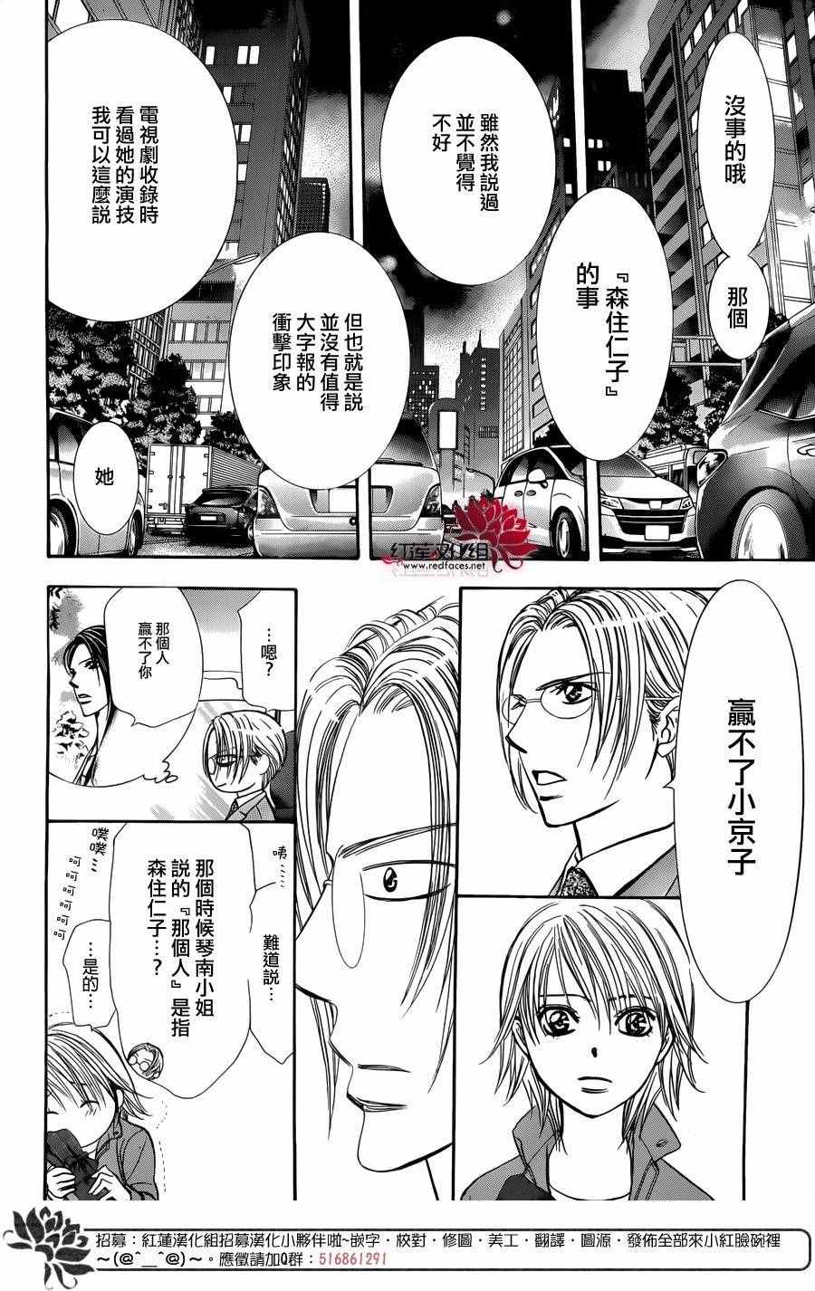 《下一站巨星》漫画 skip beat241话