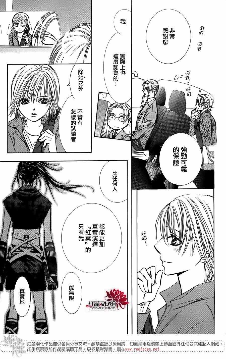 《下一站巨星》漫画 skip beat241话