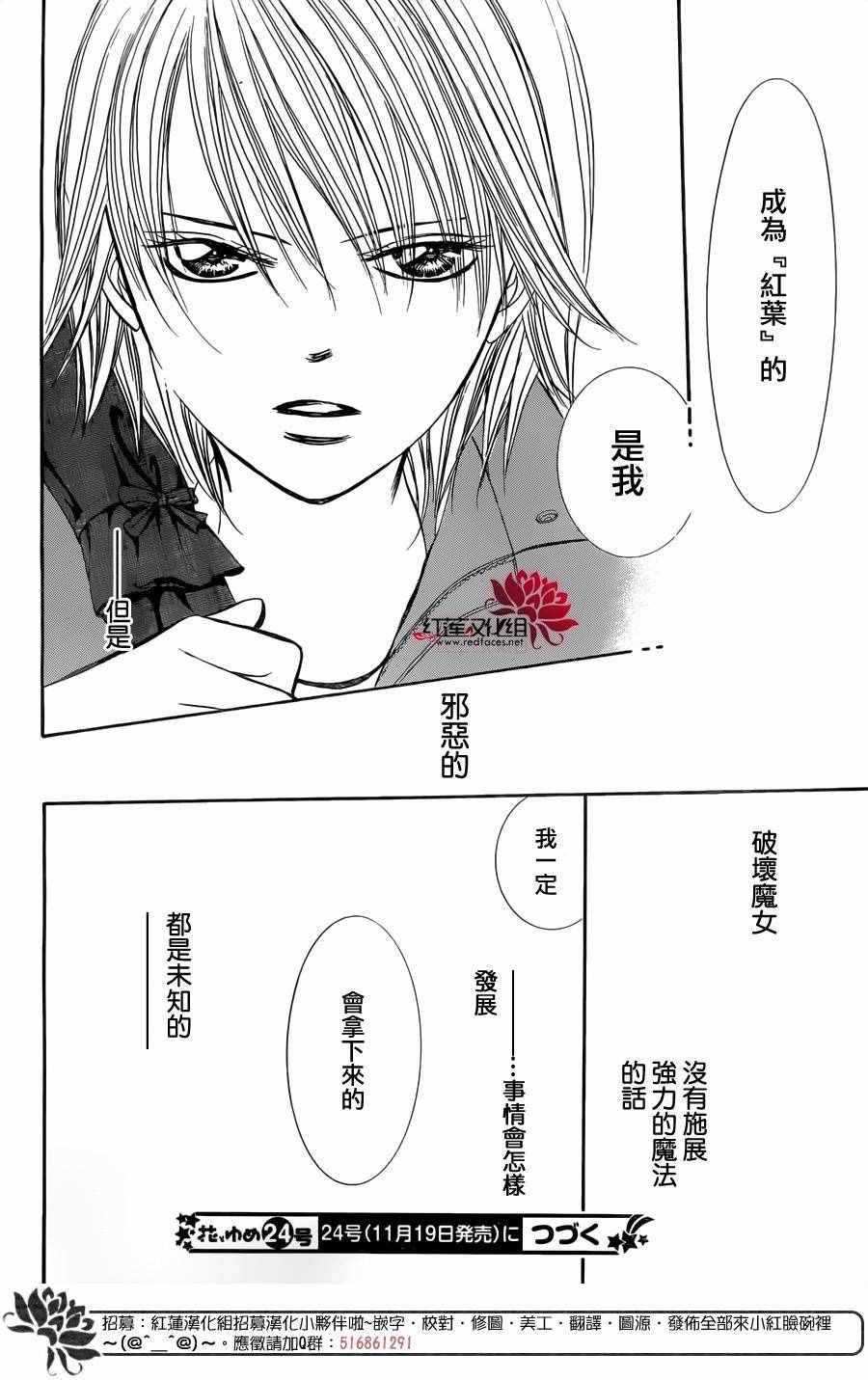 《下一站巨星》漫画 skip beat241话