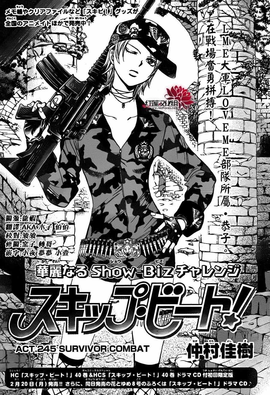 《下一站巨星》漫画 skip beat245话