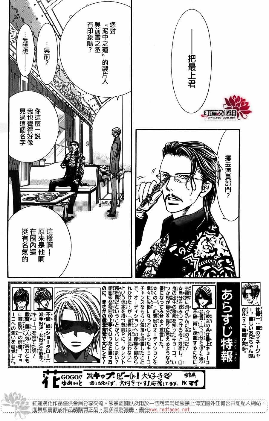 《下一站巨星》漫画 skip beat245话