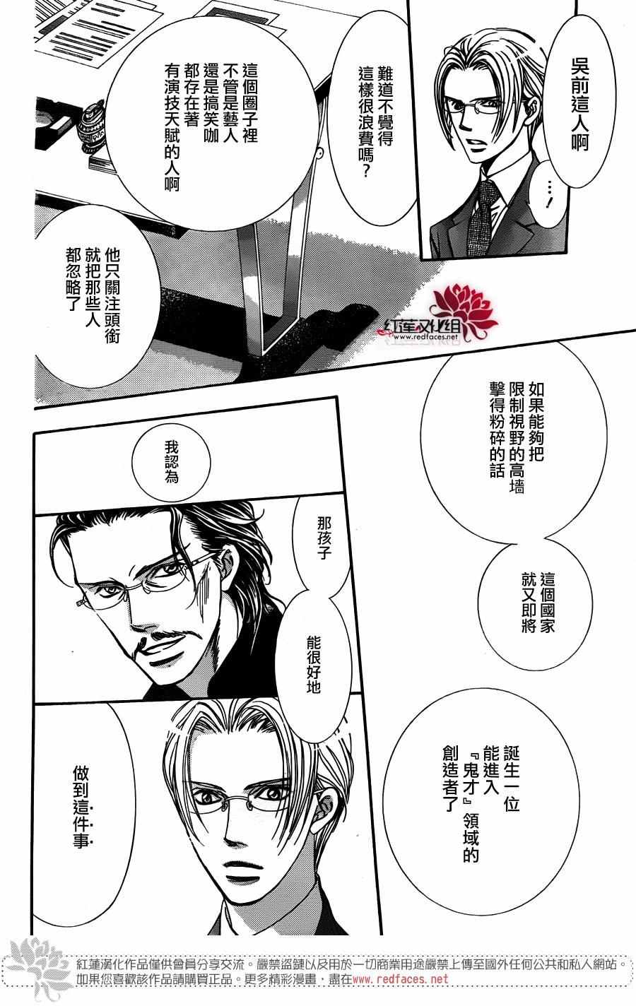 《下一站巨星》漫画 skip beat245话