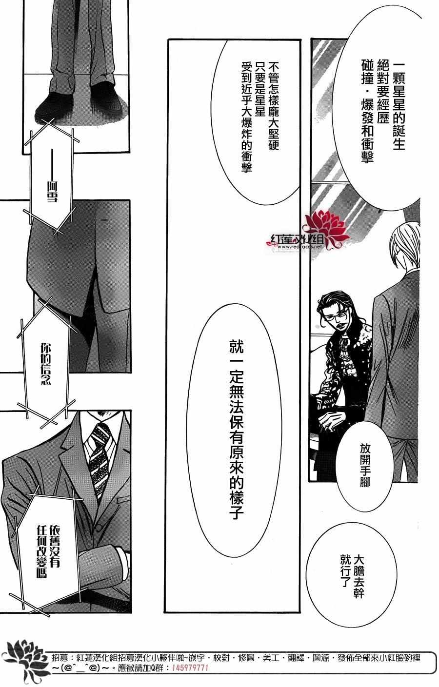 《下一站巨星》漫画 skip beat245话