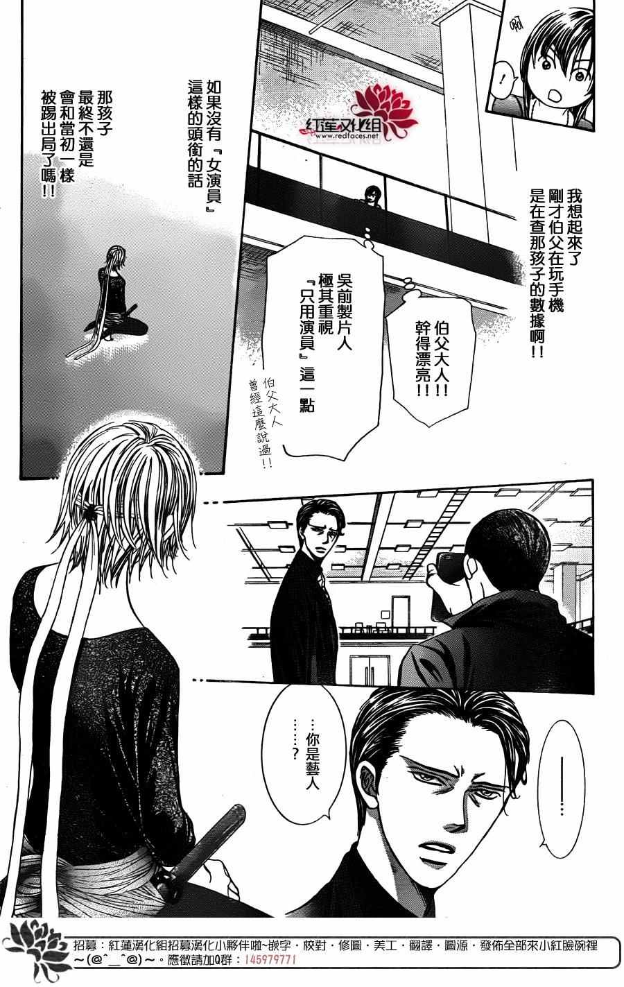 《下一站巨星》漫画 skip beat245话