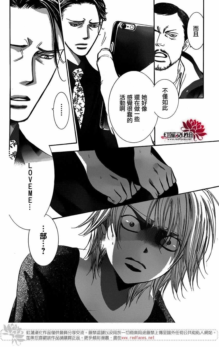 《下一站巨星》漫画 skip beat245话