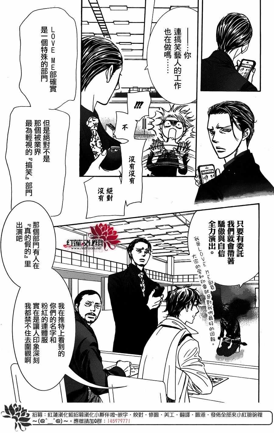 《下一站巨星》漫画 skip beat245话