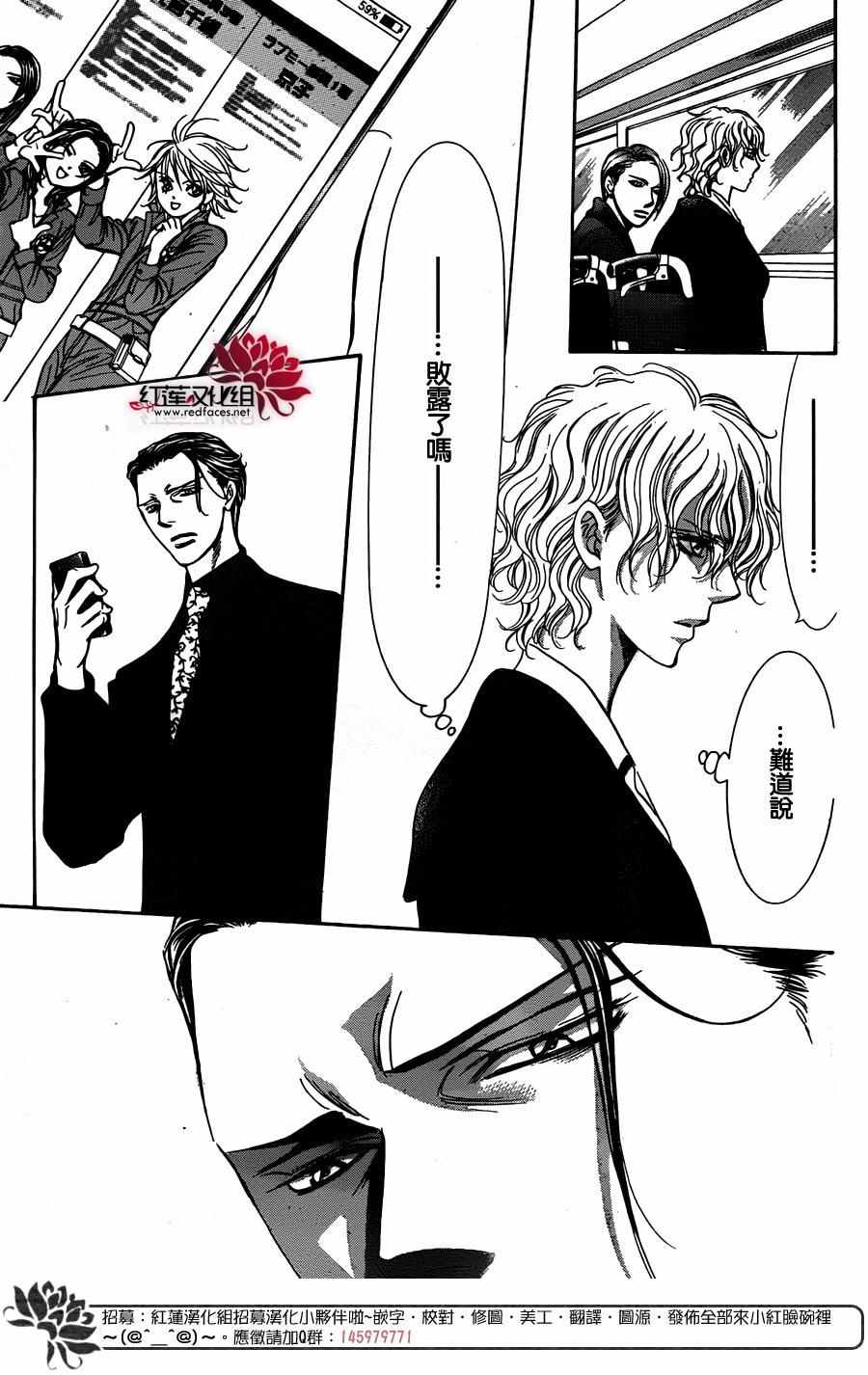 《下一站巨星》漫画 skip beat245话