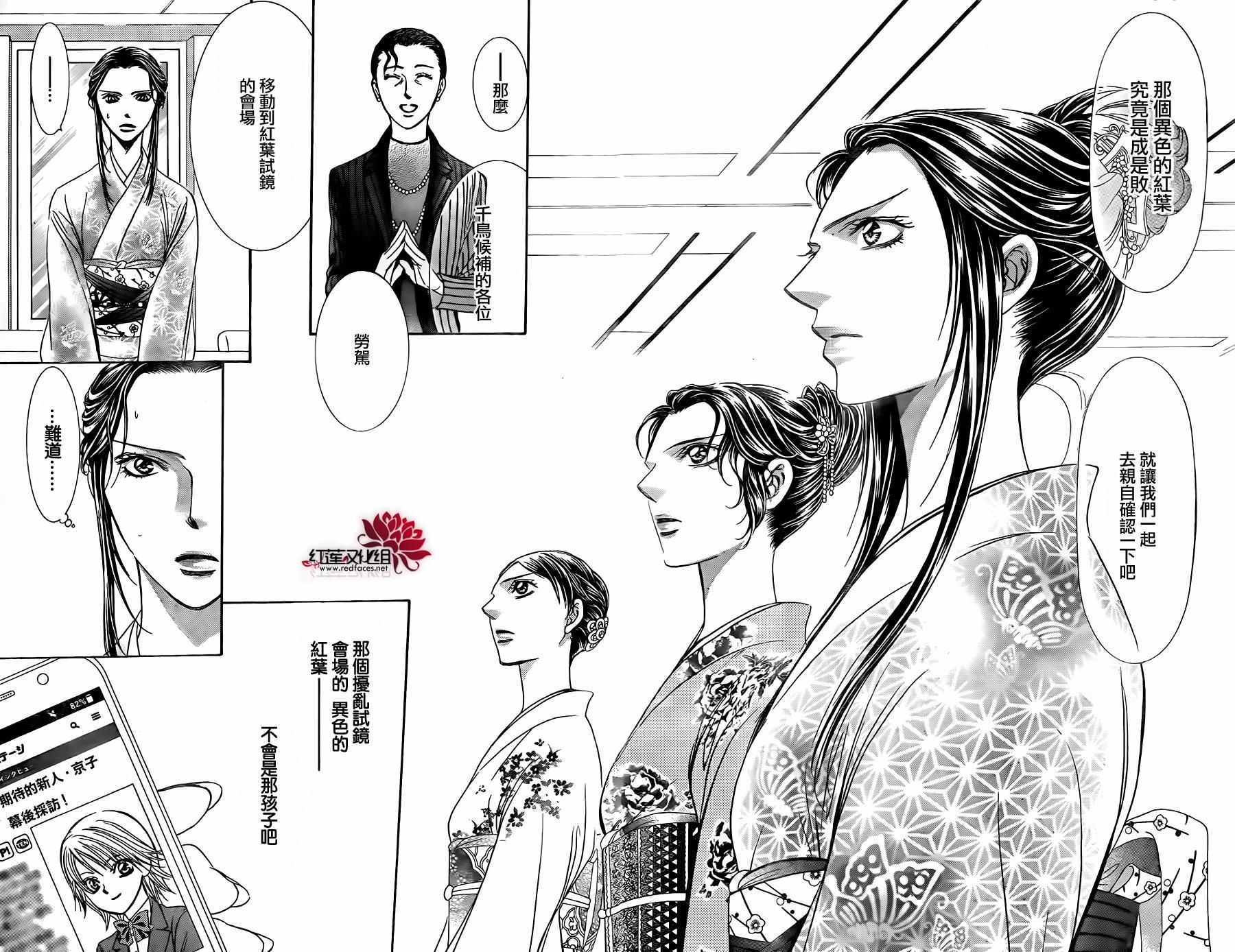 《下一站巨星》漫画 skip beat245话